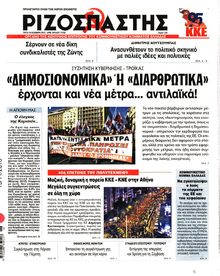 ΡΙΖΟΣΠΑΣΤΗΣ