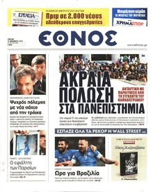 ΕΘΝΟΣ