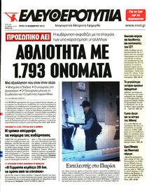 ΕΛΕΥΘΕΡΟΤΥΠΙΑ