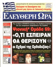 ΕΛΕΥΘΕΡΗ ΩΡΑ
