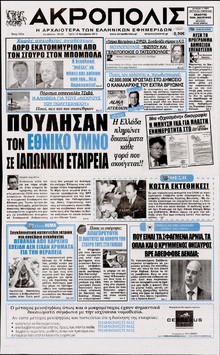 Η ΑΚΡΟΠΟΛΗ