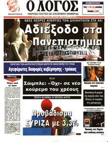 Ο ΛΟΓΟΣ