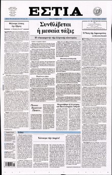 ΕΣΤΙΑ