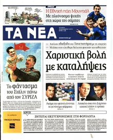 ΤΑ ΝΕΑ