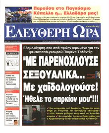 ΕΛΕΥΘΕΡΗ ΩΡΑ