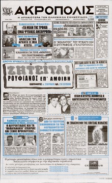 Η ΑΚΡΟΠΟΛΗ