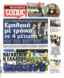 ΕΛΕΥΘΕΡΟΣ ΤΥΠΟΣ