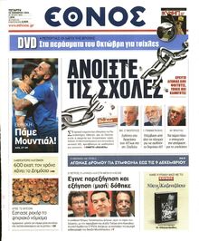ΕΘΝΟΣ