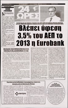24 ΩΡΕΣ
