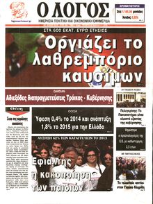 Ο ΛΟΓΟΣ