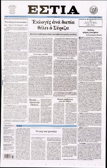 ΕΣΤΙΑ