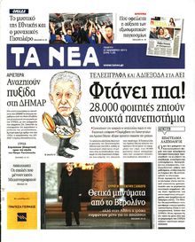 ΤΑ ΝΕΑ