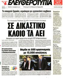 ΕΛΕΥΘΕΡΟΤΥΠΙΑ