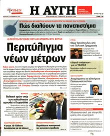 ΑΥΓΗ
