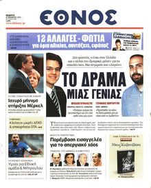 ΕΘΝΟΣ