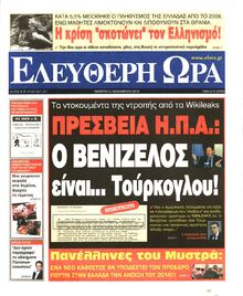 ΕΛΕΥΘΕΡΗ ΩΡΑ