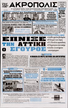 Η ΑΚΡΟΠΟΛΗ