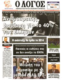 Ο ΛΟΓΟΣ