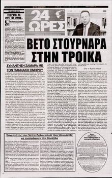 24 ΩΡΕΣ