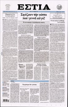 ΕΣΤΙΑ