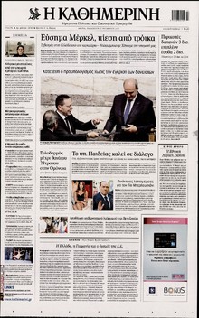 ΚΑΘΗΜΕΡΙΝΗ