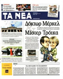 ΤΑ ΝΕΑ