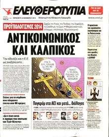 ΕΛΕΥΘΕΡΟΤΥΠΙΑ
