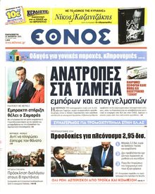 ΕΘΝΟΣ