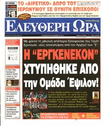 ΕΛΕΥΘΕΡΗ ΩΡΑ