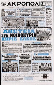 Η ΑΚΡΟΠΟΛΗ