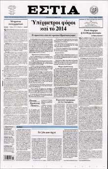 ΕΣΤΙΑ