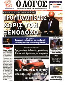 Ο ΛΟΓΟΣ