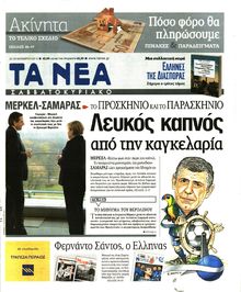 ΤΑ ΝΕΑ
