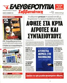 ΕΛΕΥΘΕΡΟΤΥΠΙΑ