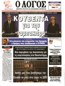 Ο ΛΟΓΟΣ