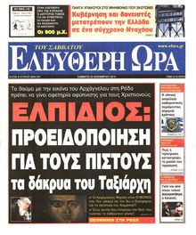 ΕΛΕΥΘΕΡΗ ΩΡΑ