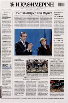 ΚΑΘΗΜΕΡΙΝΗ