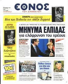 ΕΘΝΟΣ