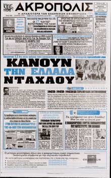 Η ΑΚΡΟΠΟΛΗ