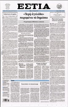 ΕΣΤΙΑ