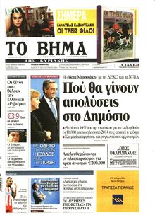 ΤΟ ΒΗΜΑ TΗΣ ΚΥΡΙΑΚΗΣ