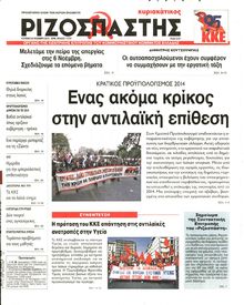ΡΙΖΟΣΠΑΣΤΗΣ ΤΗΣ ΚΥΡΙΑΚΗΣ