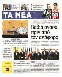 ΤΑ ΝΕΑ