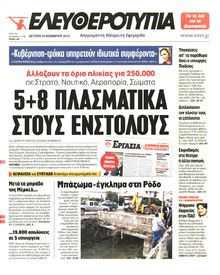 ΕΛΕΥΘΕΡΟΤΥΠΙΑ