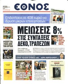 ΕΘΝΟΣ