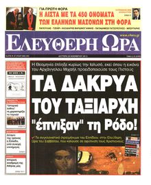 ΕΛΕΥΘΕΡΗ ΩΡΑ
