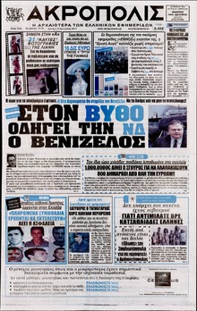 Η ΑΚΡΟΠΟΛΗ