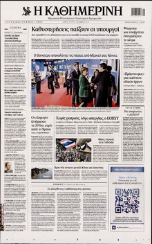 ΚΑΘΗΜΕΡΙΝΗ