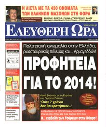 ΕΛΕΥΘΕΡΗ ΩΡΑ