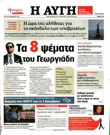ΑΥΓΗ